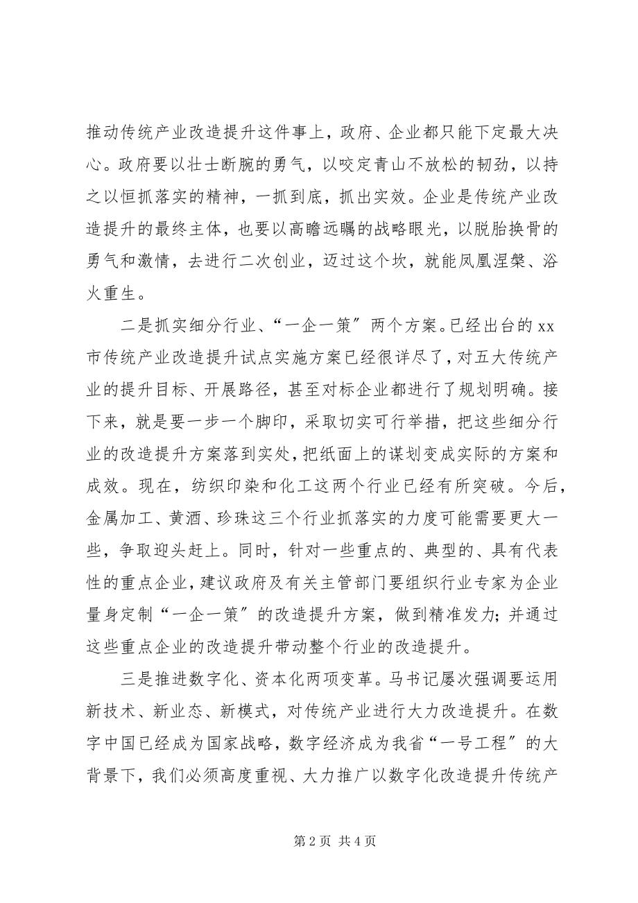 2023年传统产业改造提升的调研与思考.docx_第2页