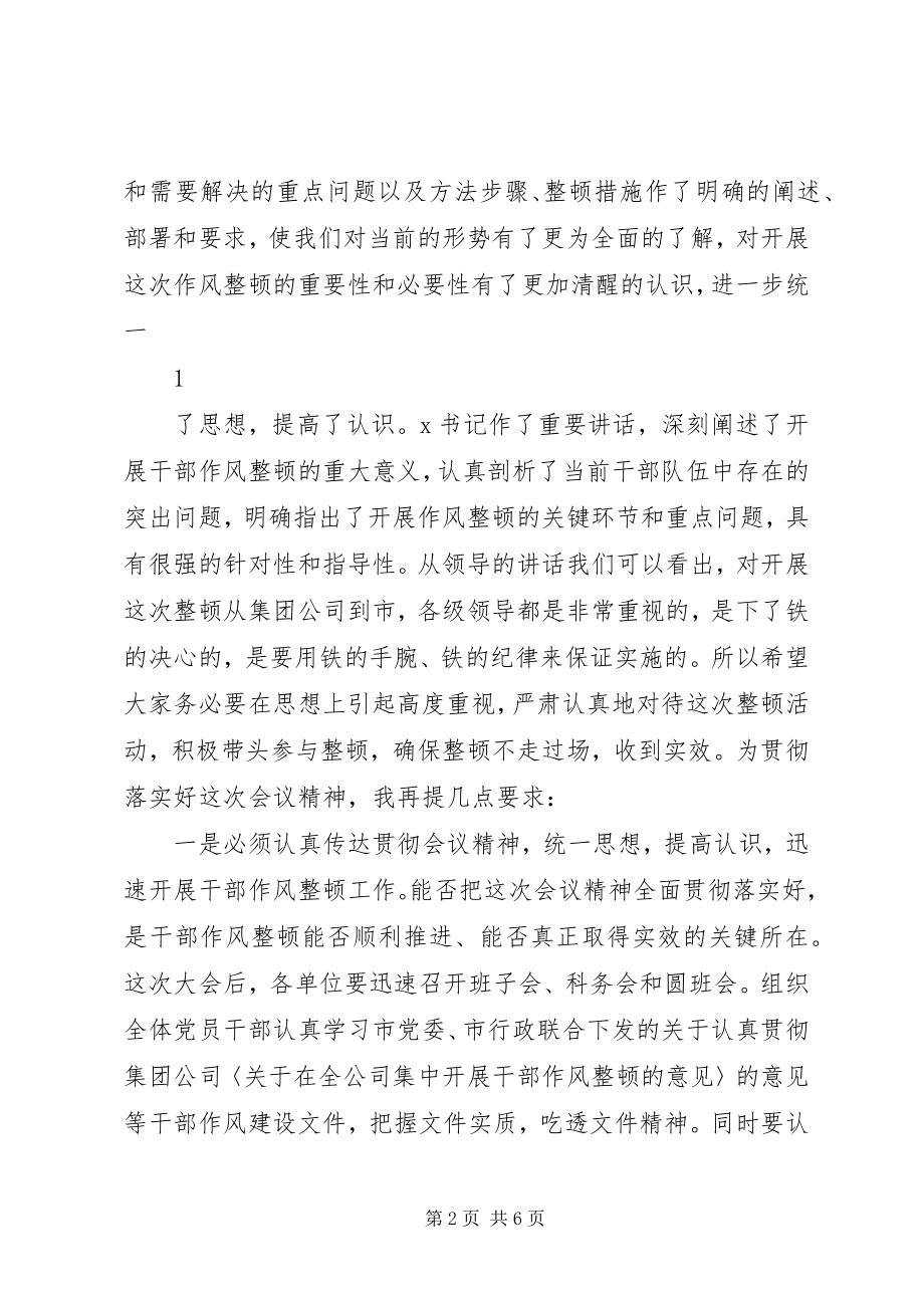 2023年在全市干部作风建设动员大会上的主持词.docx_第2页