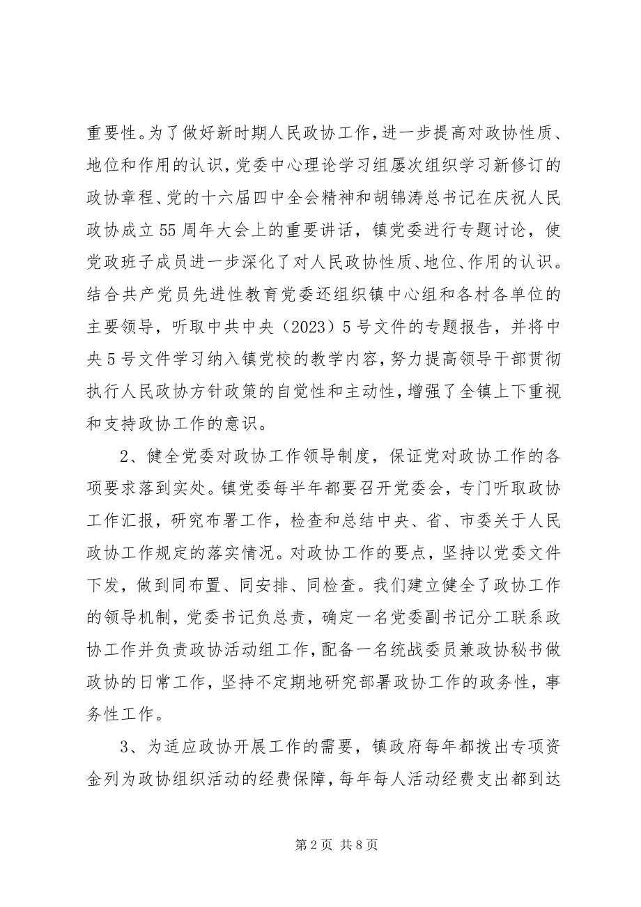 2023年乡镇党委做好政协工作经验材料.docx_第2页