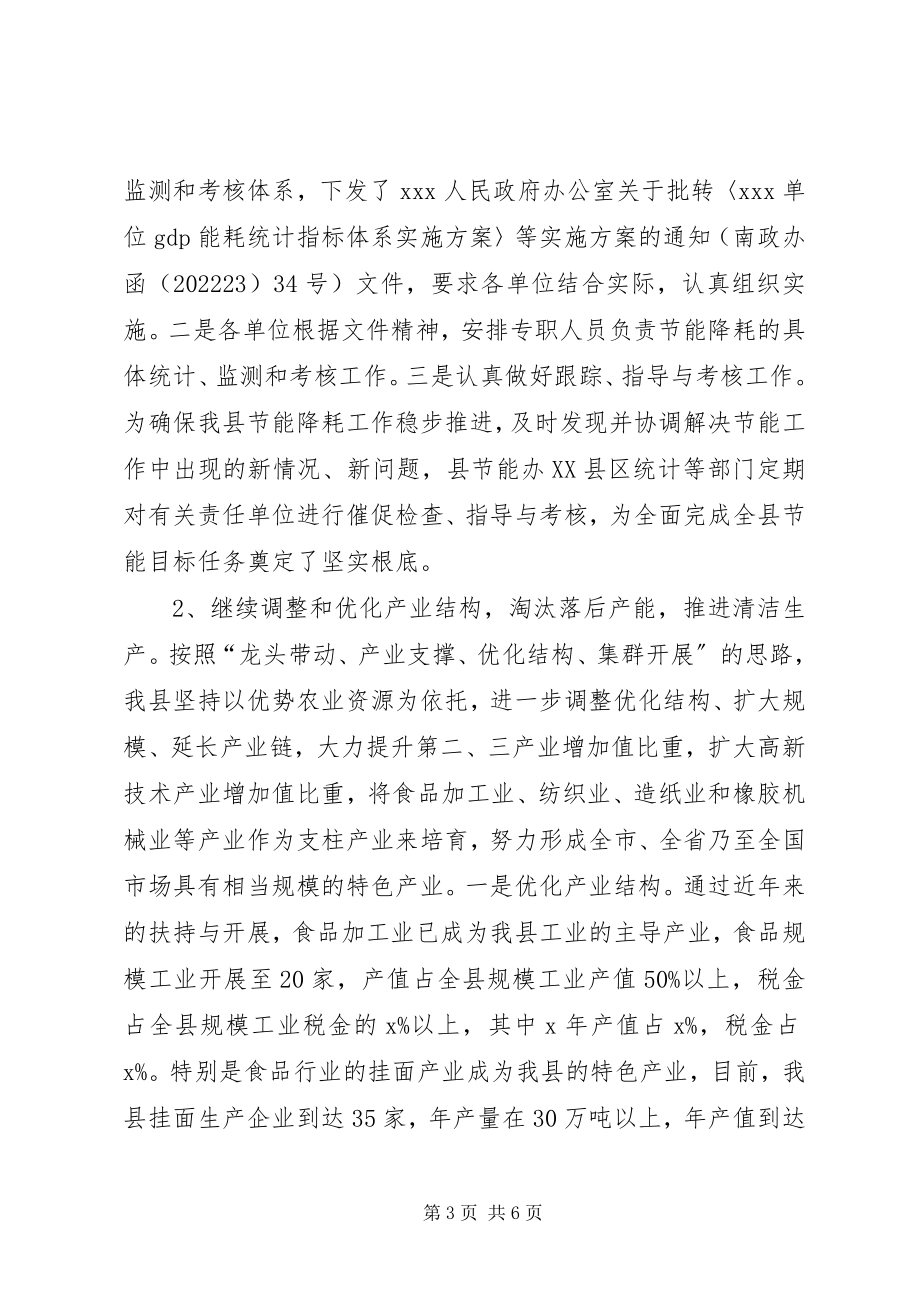 2023年县节能降耗汇报材料.docx_第3页