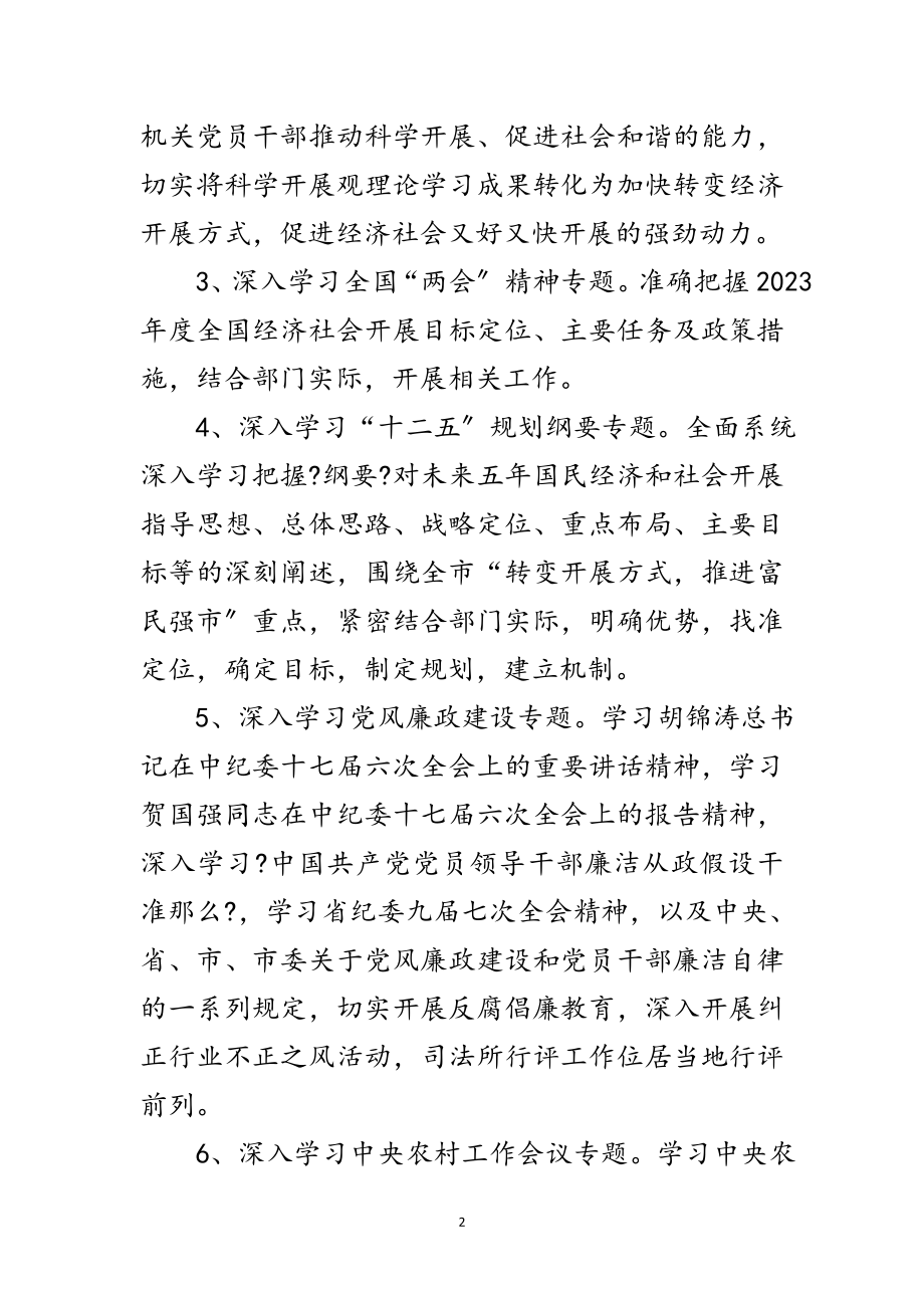 2023年司法局理论学习计划范文.doc_第2页