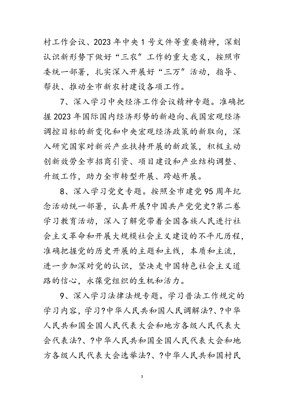 2023年司法局理论学习计划范文.doc_第3页