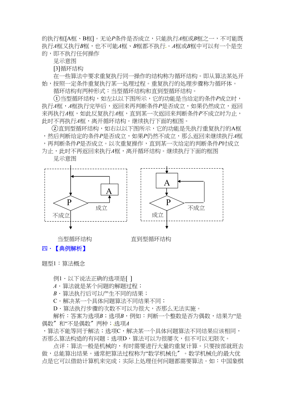 2023年高考数学复习必备算法的含义程序框图高中数学.docx_第3页