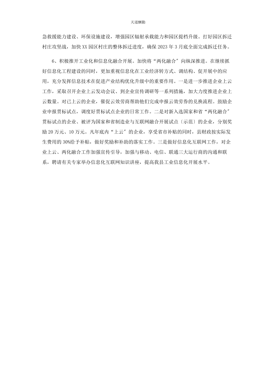 2023年xx县工业和信息化局工作计划.docx_第2页