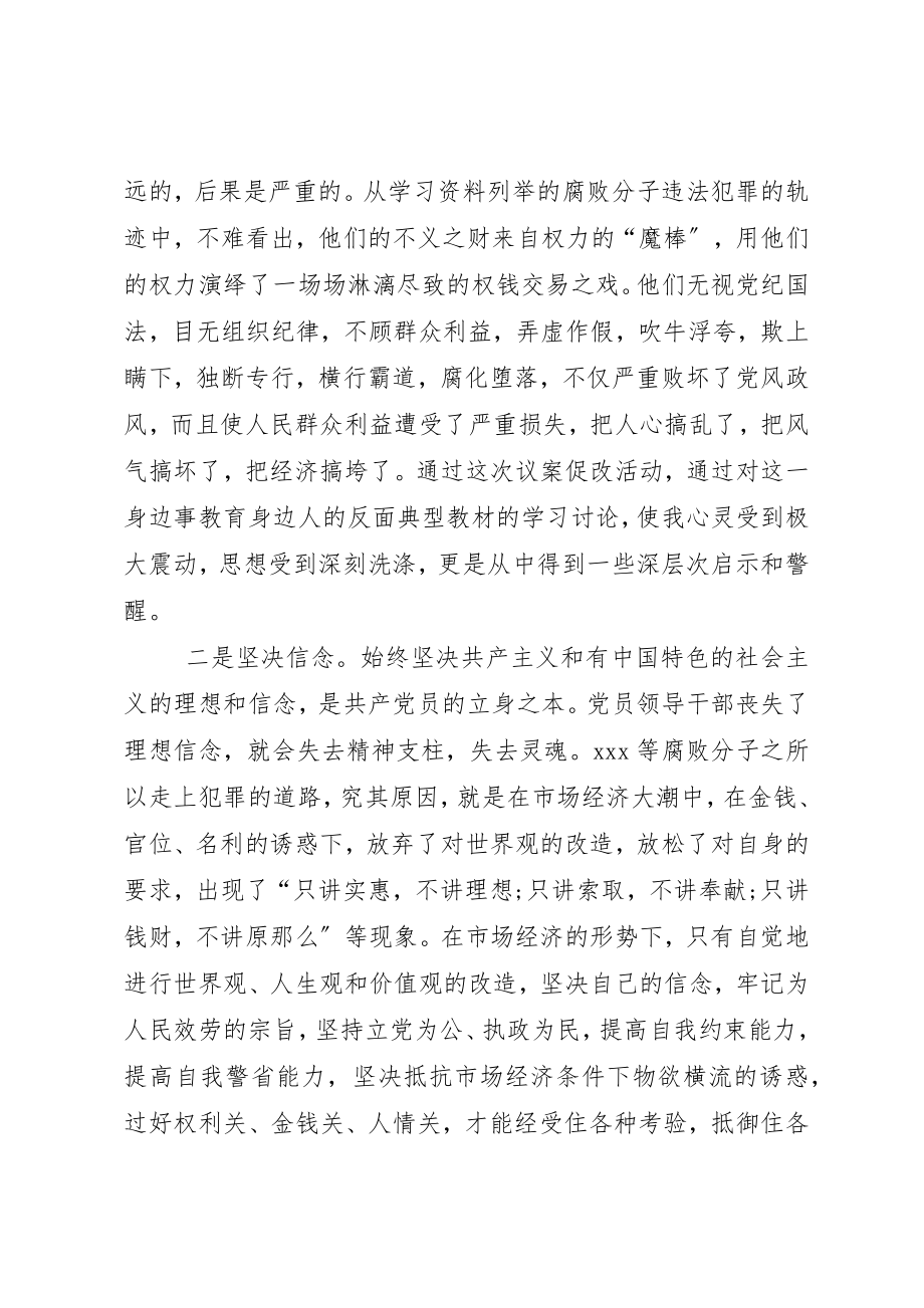 2023年党委书记以案促改警示教育心得体会.docx_第2页