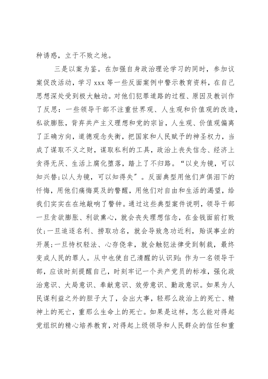 2023年党委书记以案促改警示教育心得体会.docx_第3页