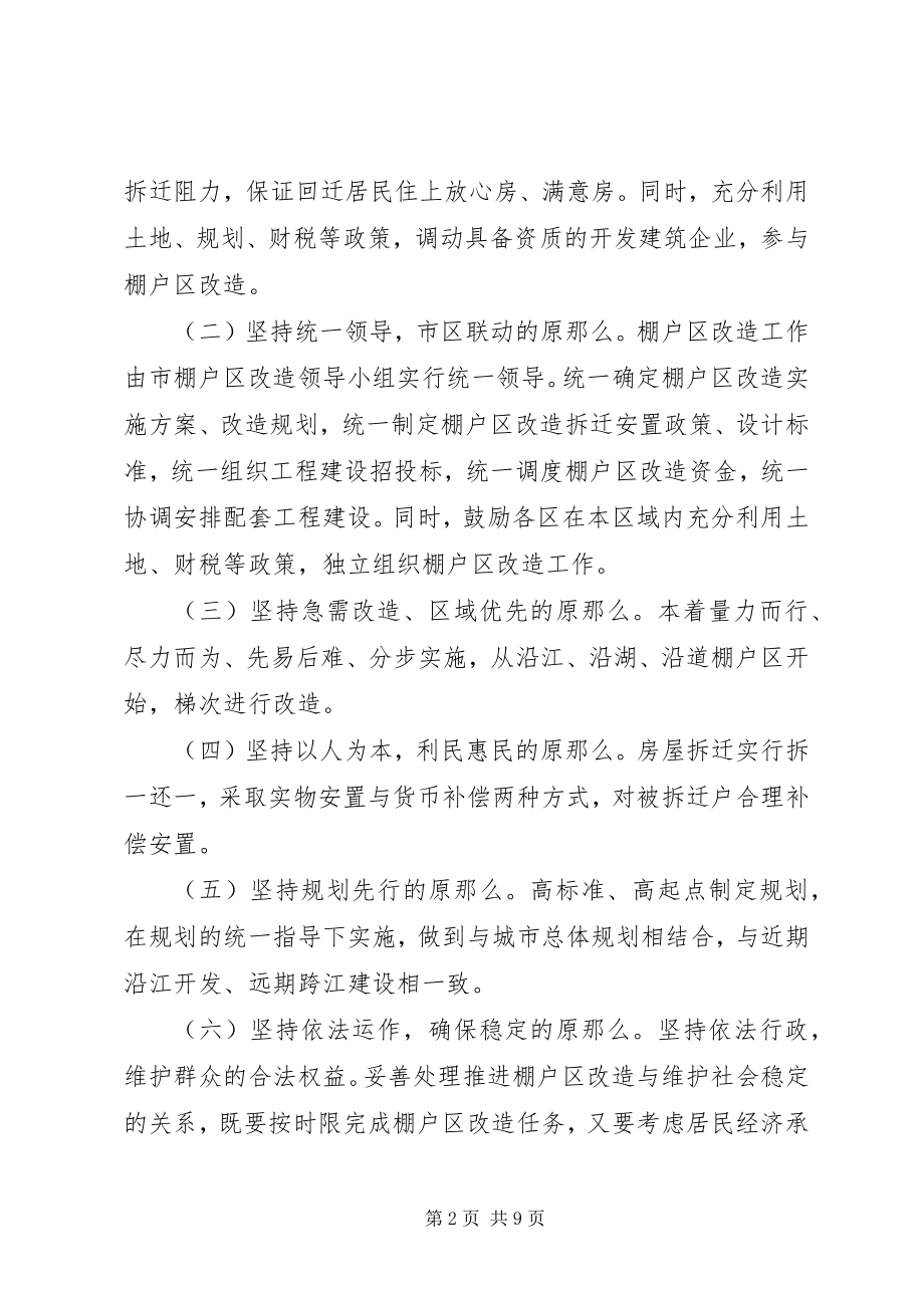 2023年湖北襄阳市棚改计划.docx_第2页