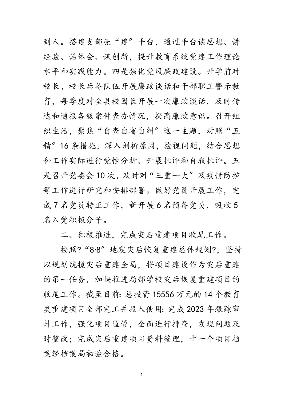 2023年教育局工作总结及年工作计划范文.doc_第2页