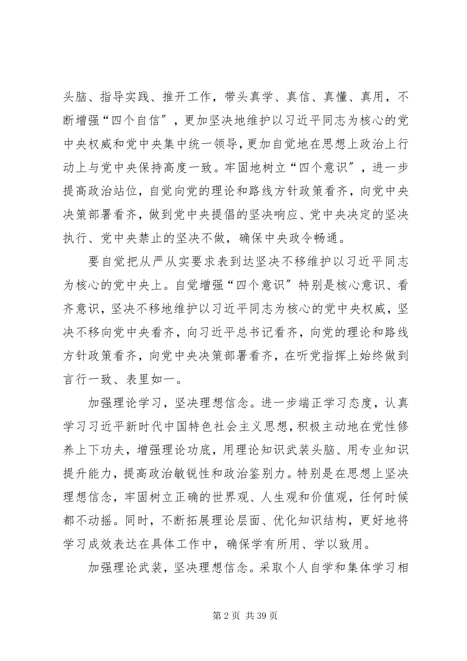 2023年民主生活会六个方面整改措施.docx_第2页