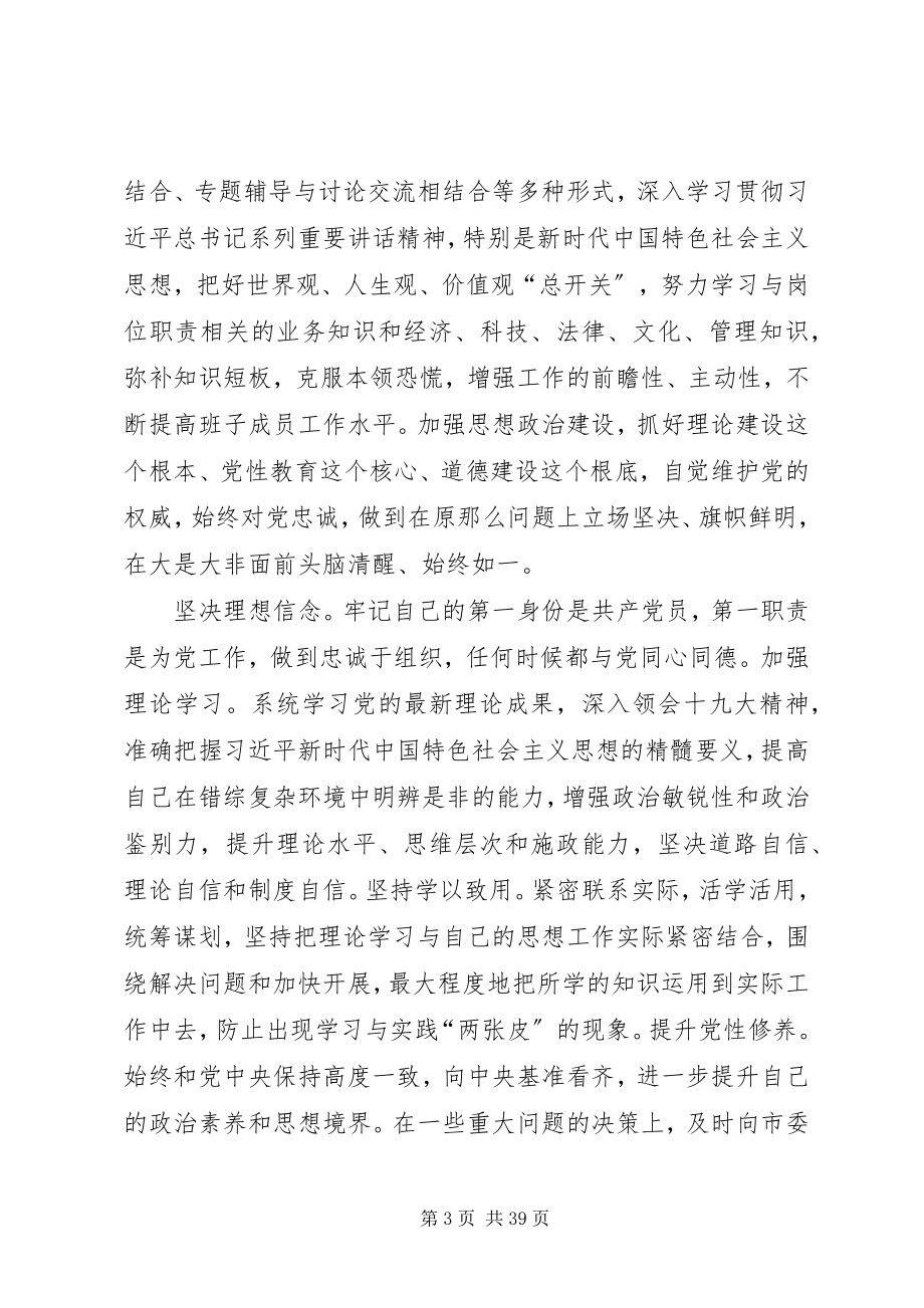 2023年民主生活会六个方面整改措施.docx_第3页