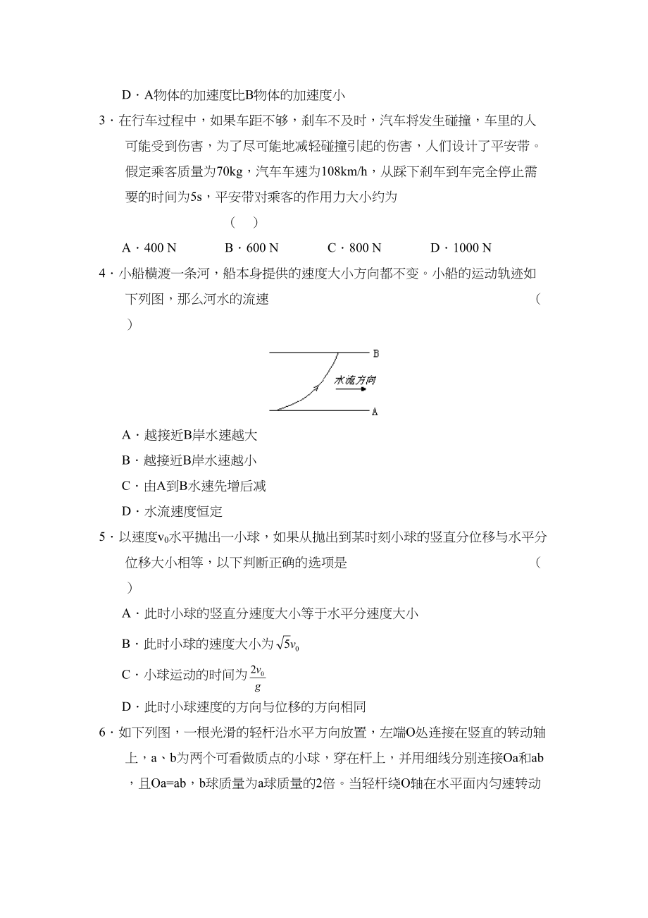 2023年级山东省实验第一次诊断性测试高中物理.docx_第2页