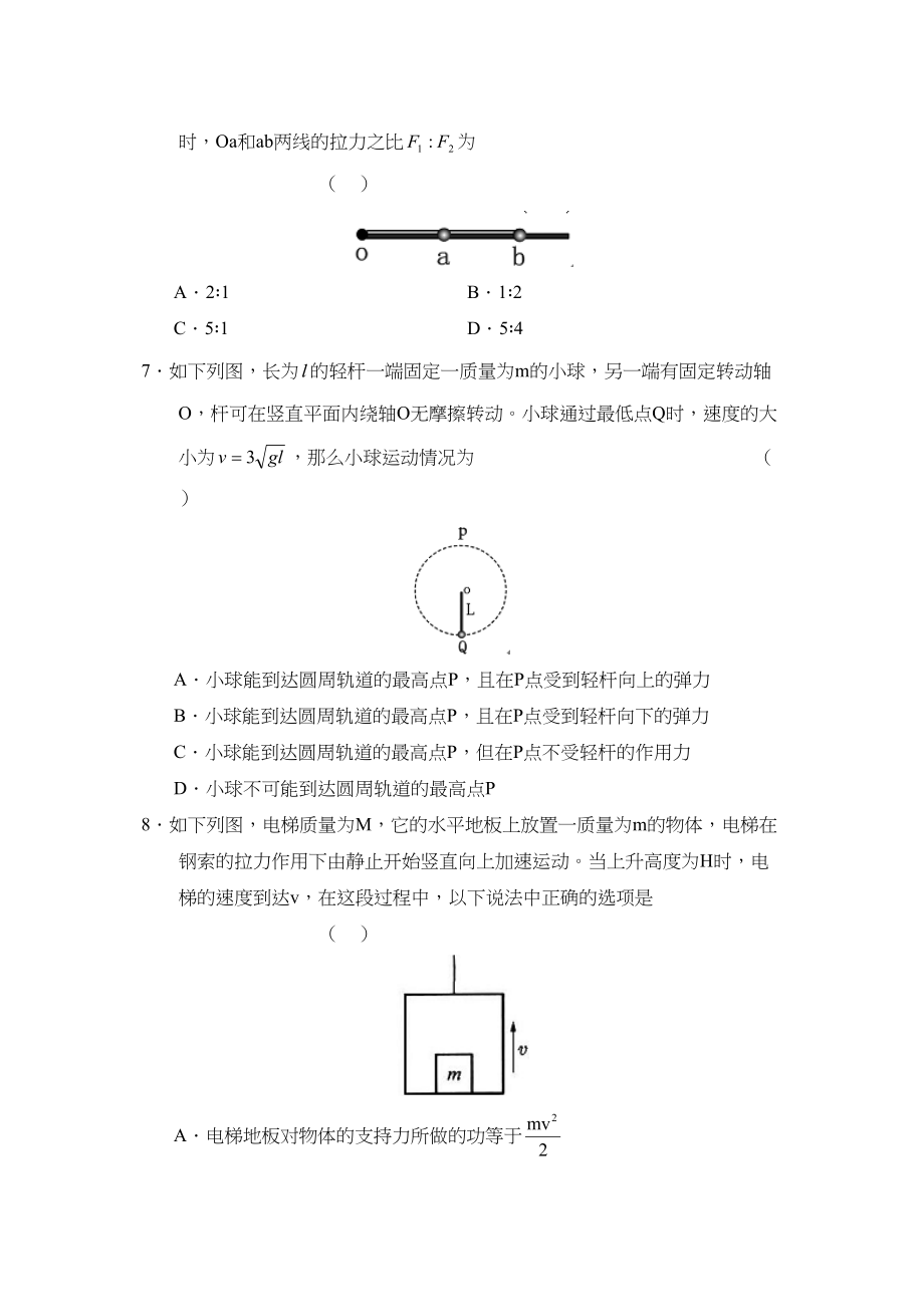 2023年级山东省实验第一次诊断性测试高中物理.docx_第3页