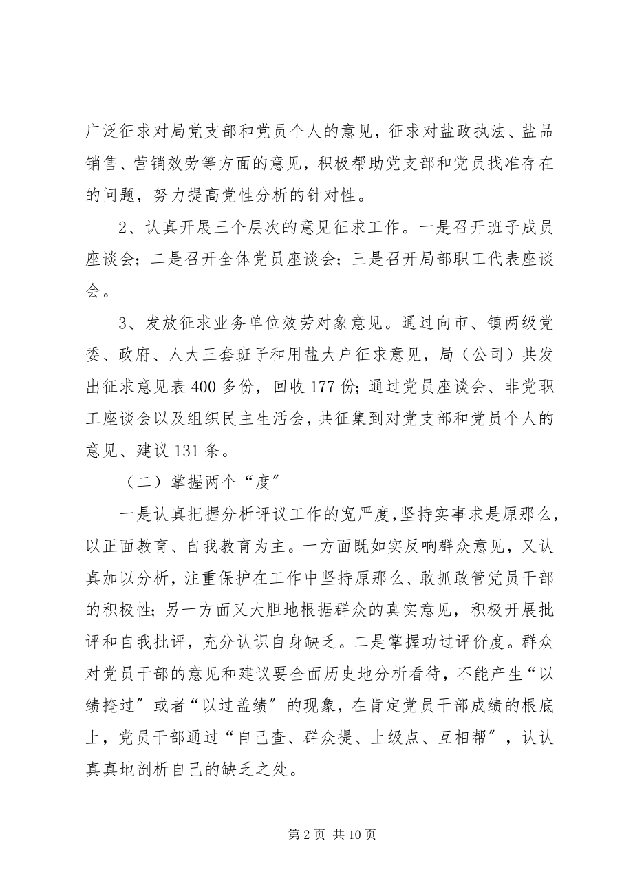 2023年局先进教育活动整改致辞.docx_第2页