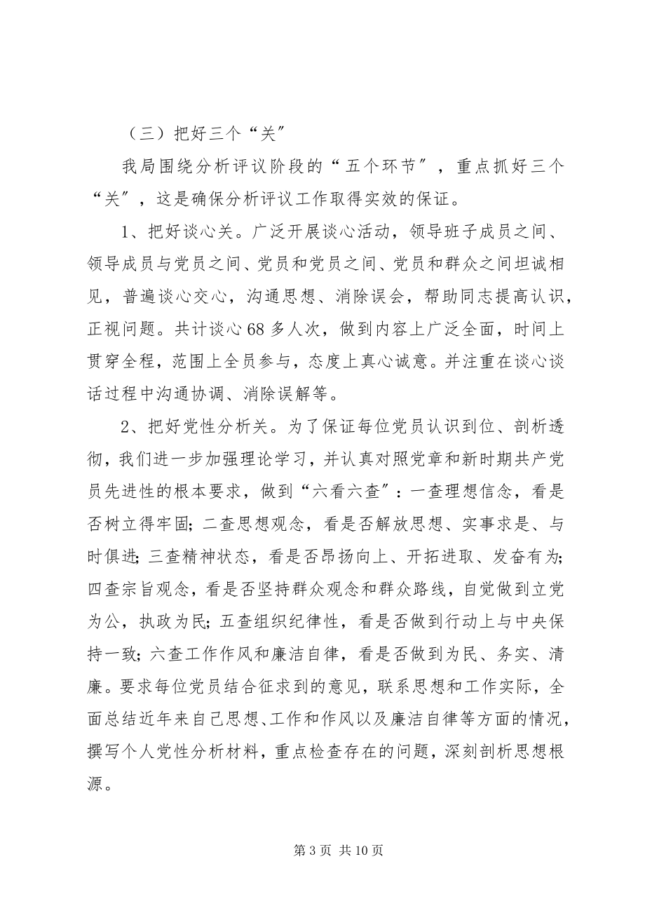 2023年局先进教育活动整改致辞.docx_第3页