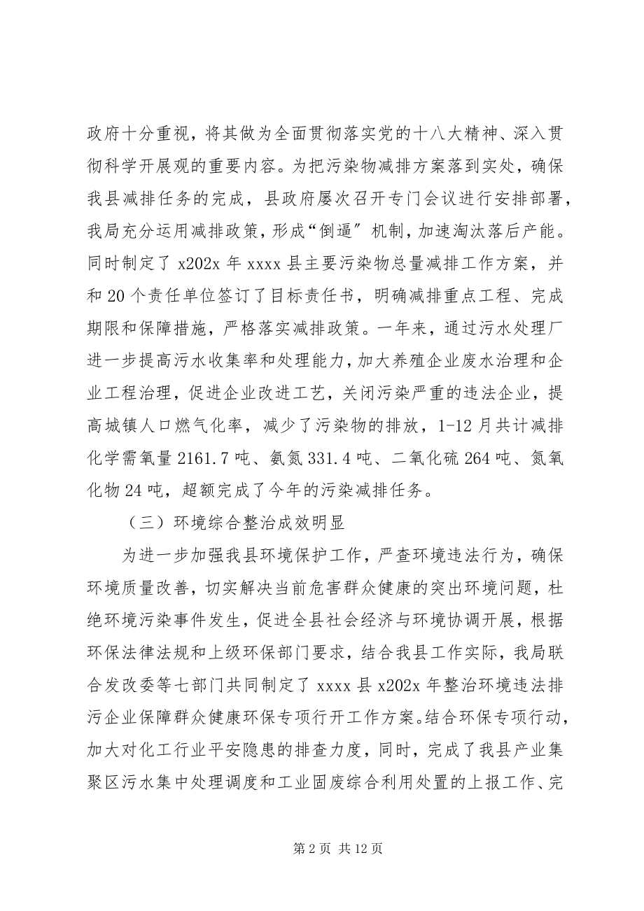 2023年环境保护局度工作总结.docx_第2页