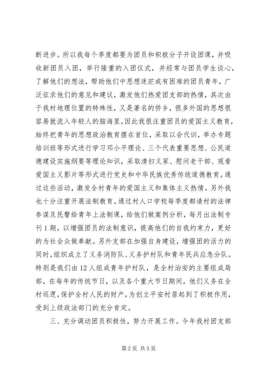 2023年团支部书记半年工作总结.docx_第2页