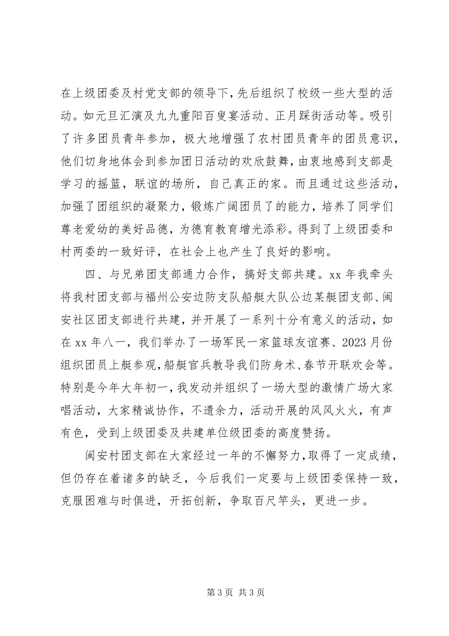 2023年团支部书记半年工作总结.docx_第3页