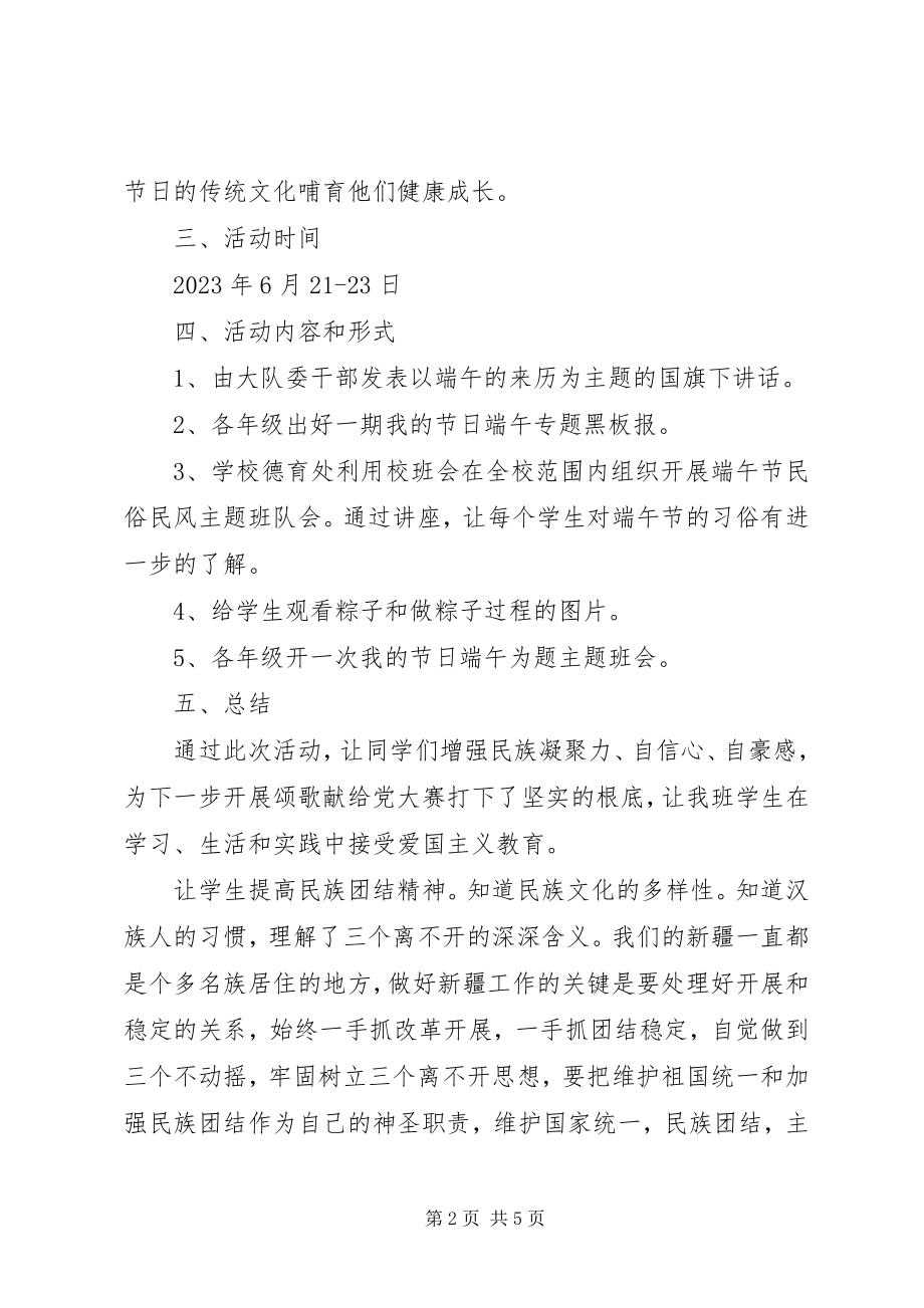 2023年活动总结端午节.docx_第2页