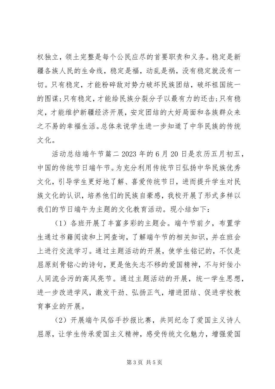 2023年活动总结端午节.docx_第3页