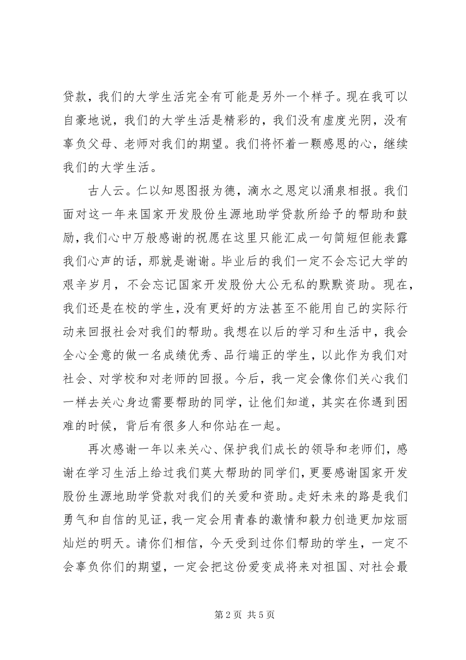 2023年助学贷款诚信承诺书.docx_第2页