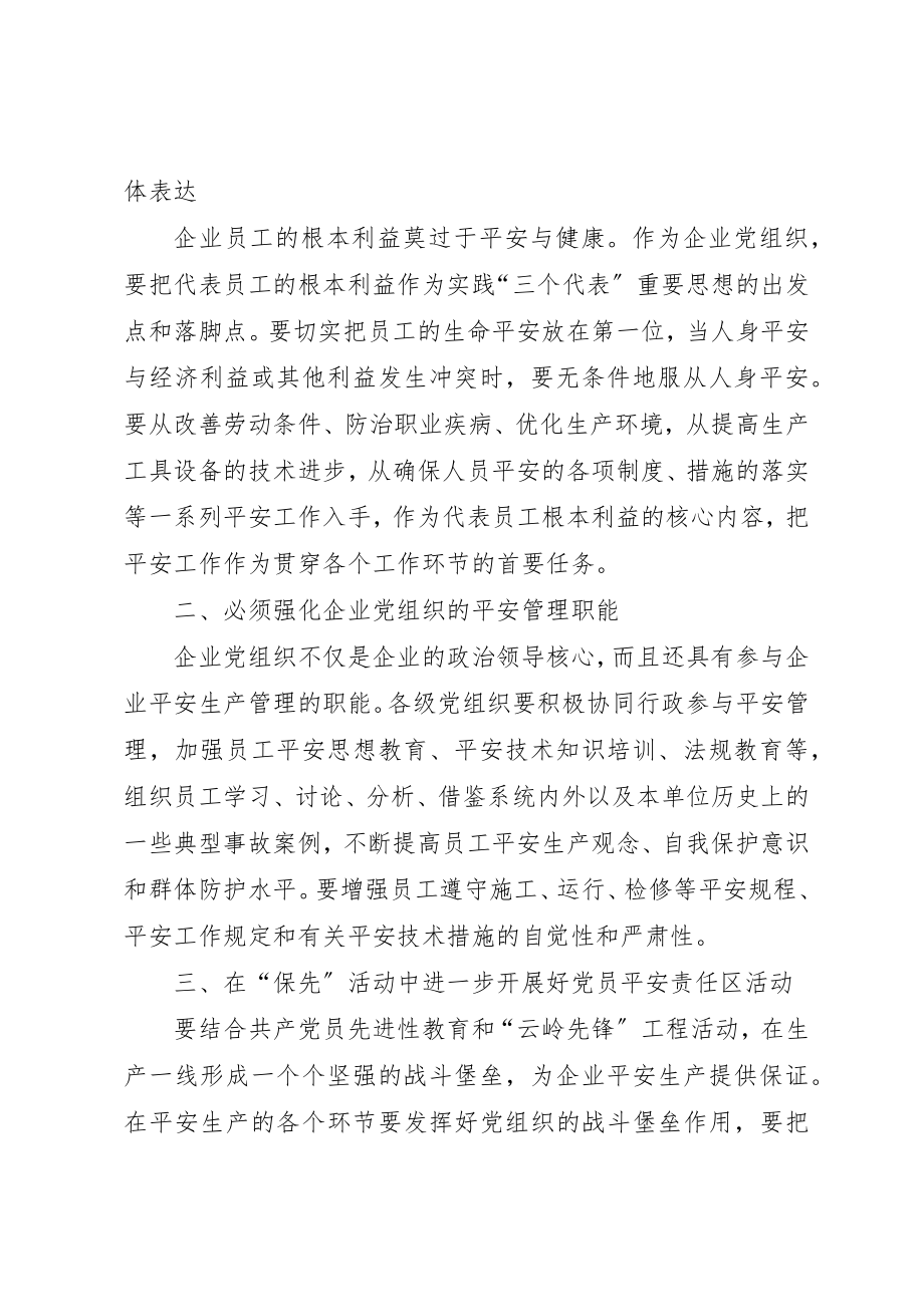 2023年党组织要围绕安全生产做好思想政治工作.docx_第2页