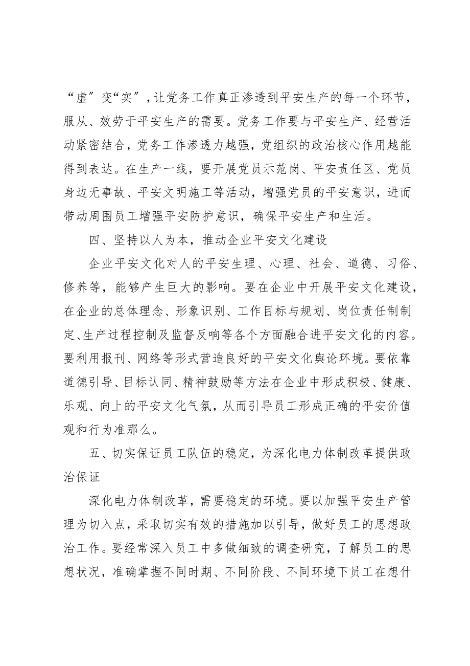 2023年党组织要围绕安全生产做好思想政治工作.docx_第3页