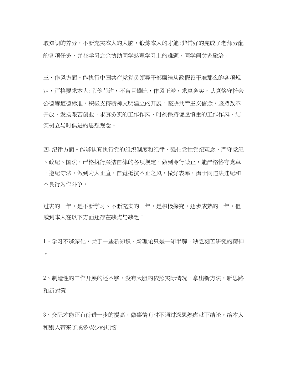 2023年党员个人评议自我评价范文.docx_第3页