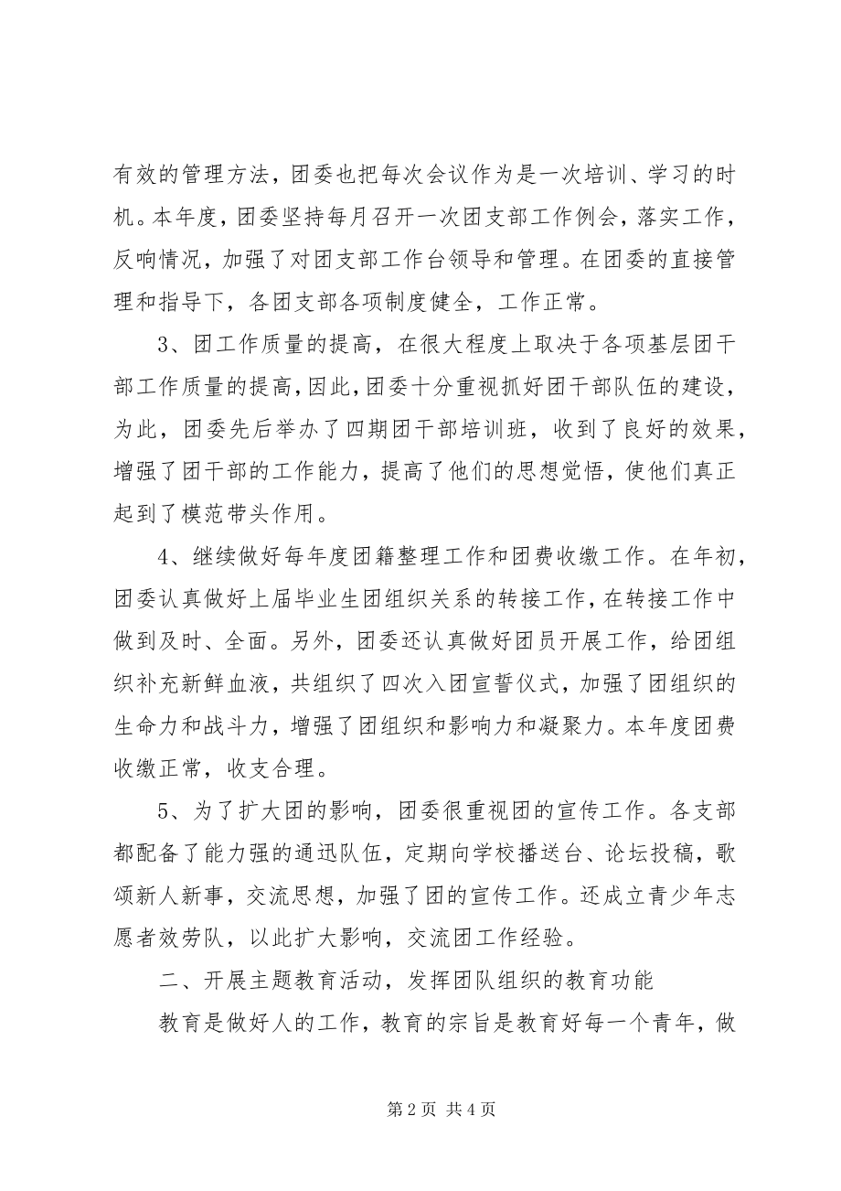 2023年乡团委工作总结.docx_第2页