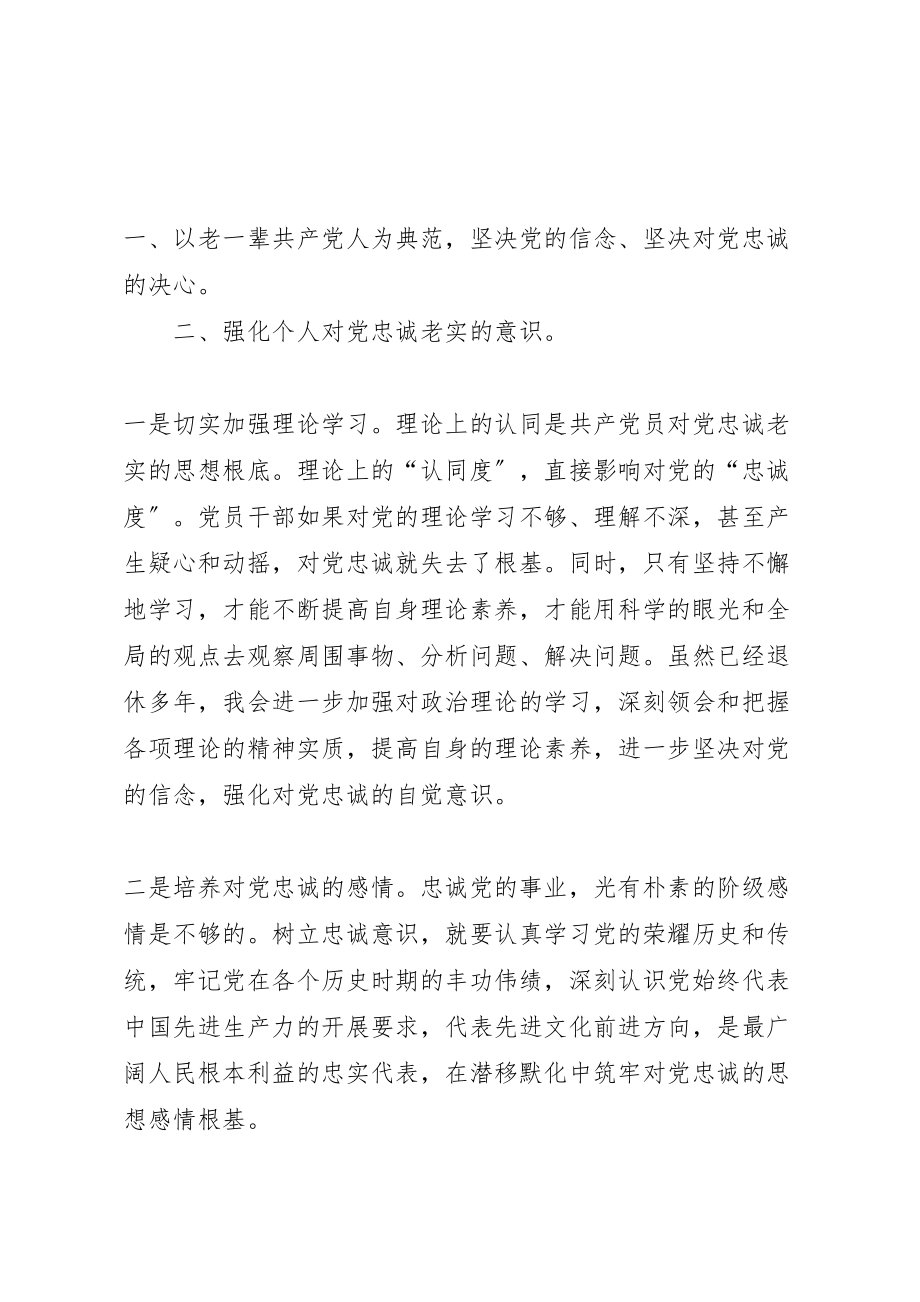 2023年建党94周年优秀党员讲话稿党在我心中.doc_第2页