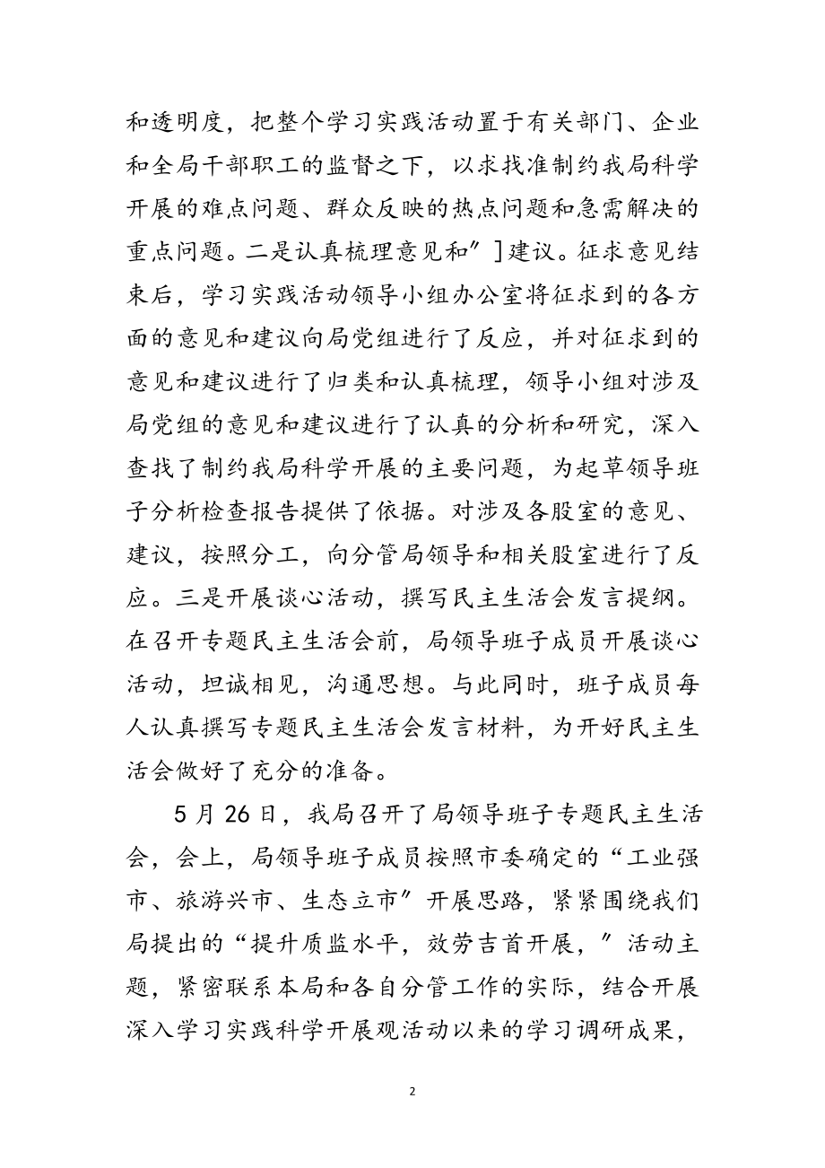 2023年质监局科学发展观转入第三阶段总结范文.doc_第2页