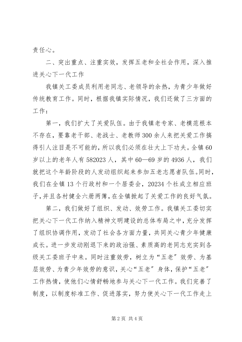 2023年关工委工作总结表彰会讲话稿.docx_第2页