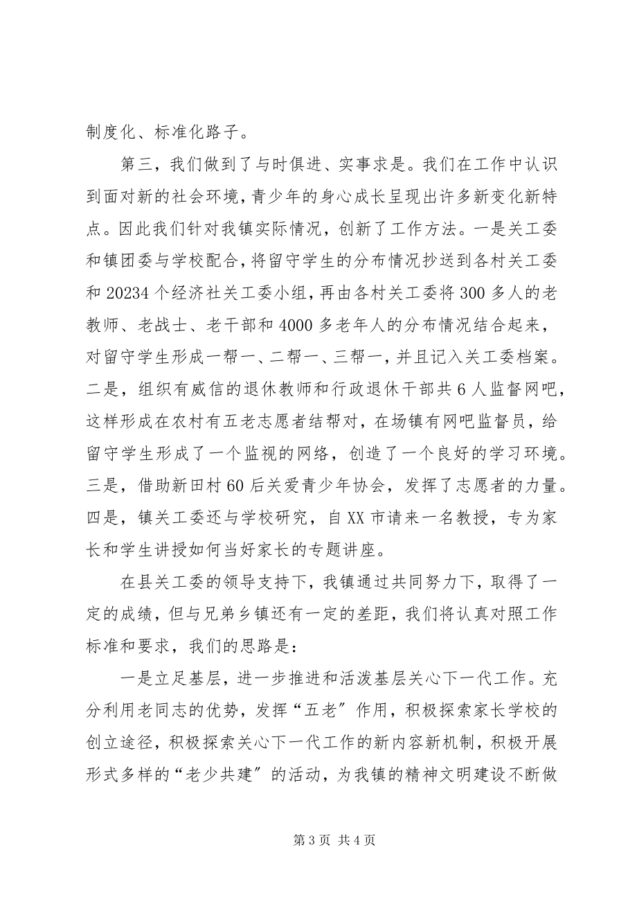 2023年关工委工作总结表彰会讲话稿.docx_第3页