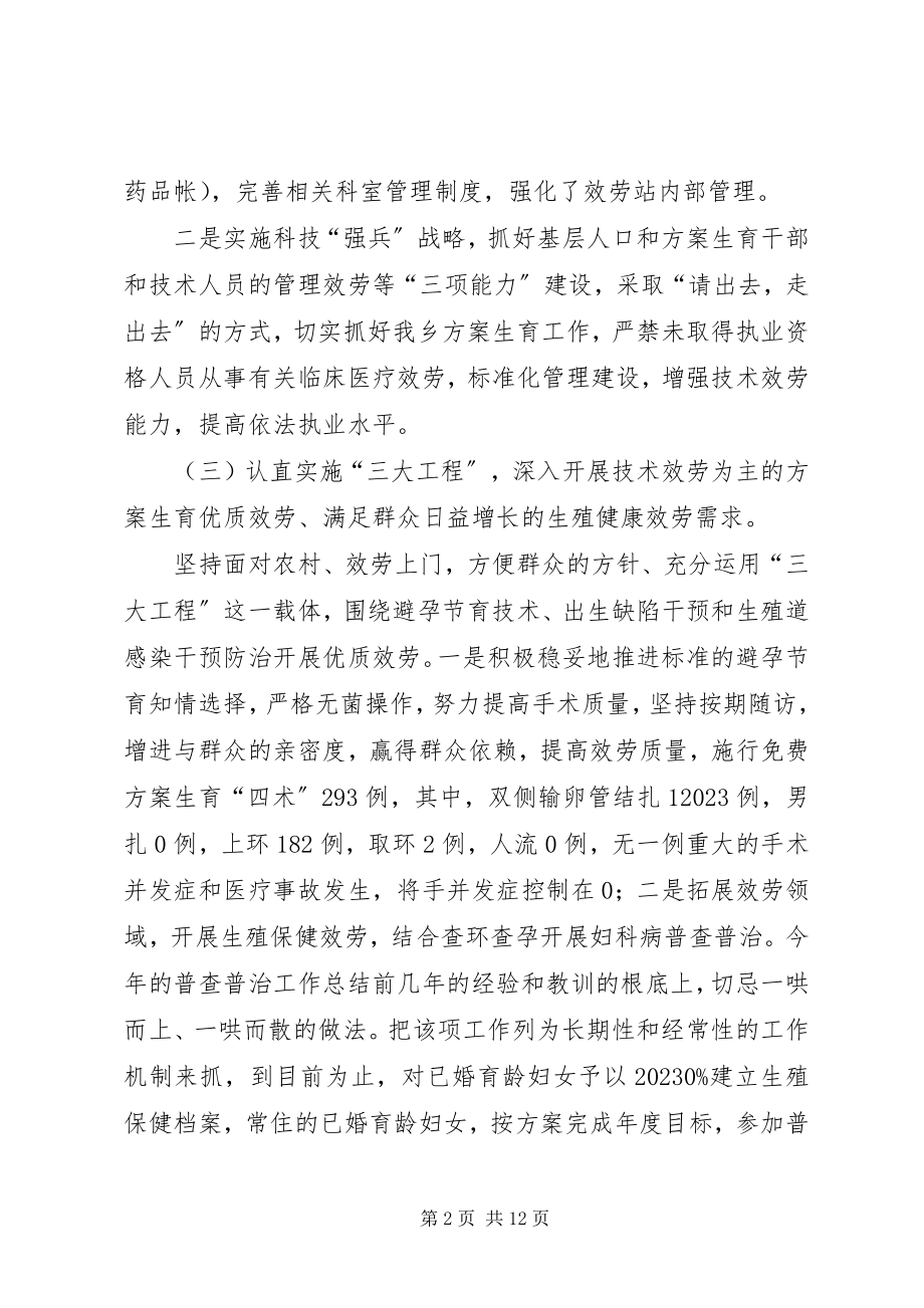 2023年计生服务站优质服务的个人工作总结.docx_第2页