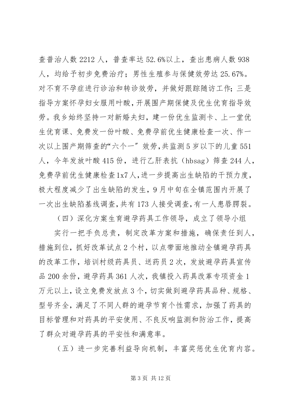 2023年计生服务站优质服务的个人工作总结.docx_第3页