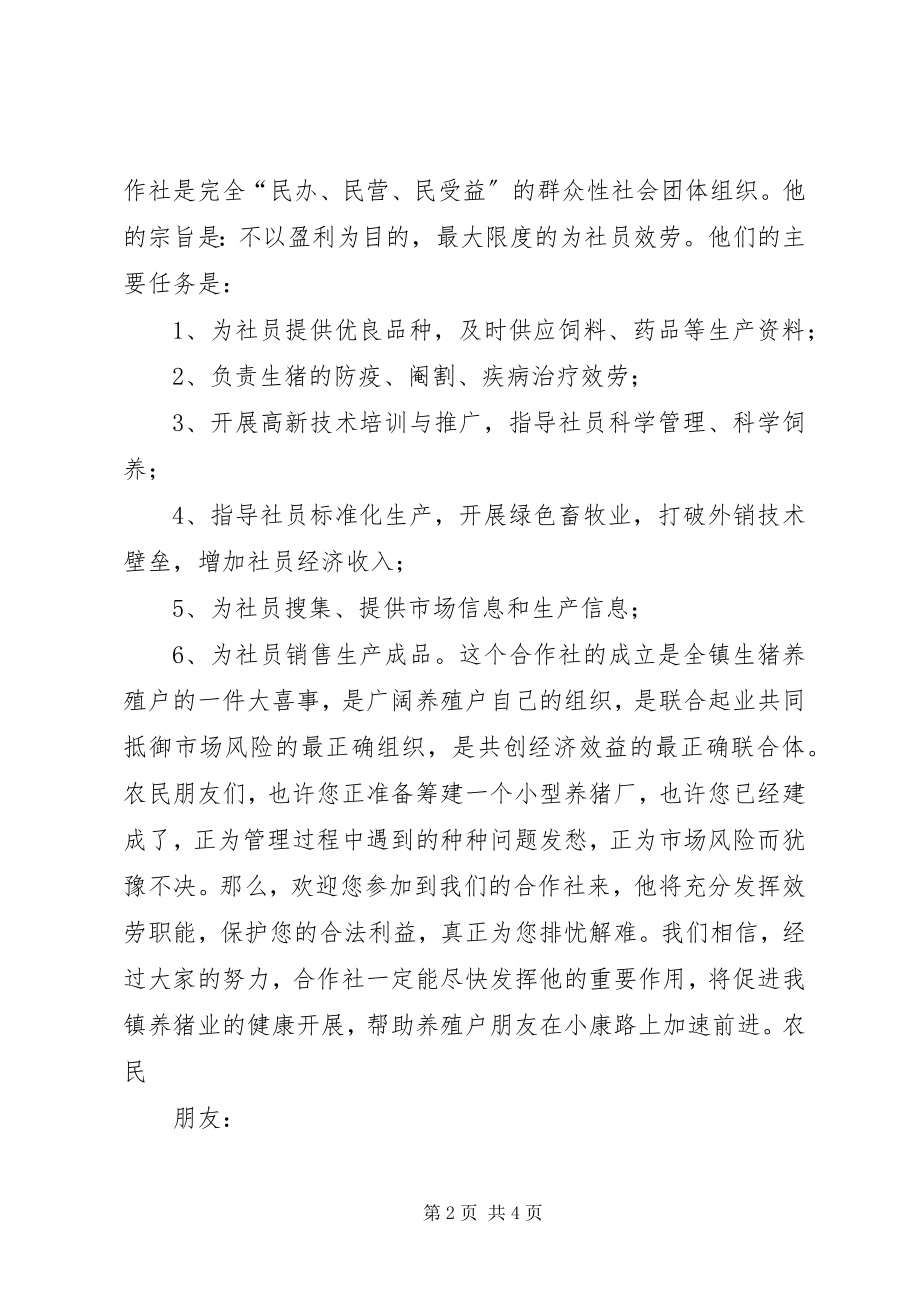 2023年农村合作组织成立大会相关材料.docx_第2页