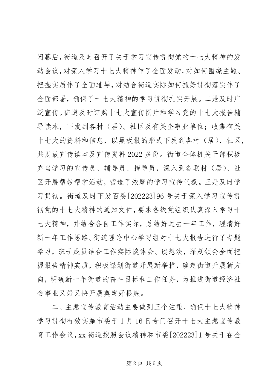 2023年学习贯彻十七大精神汇报材料.docx_第2页