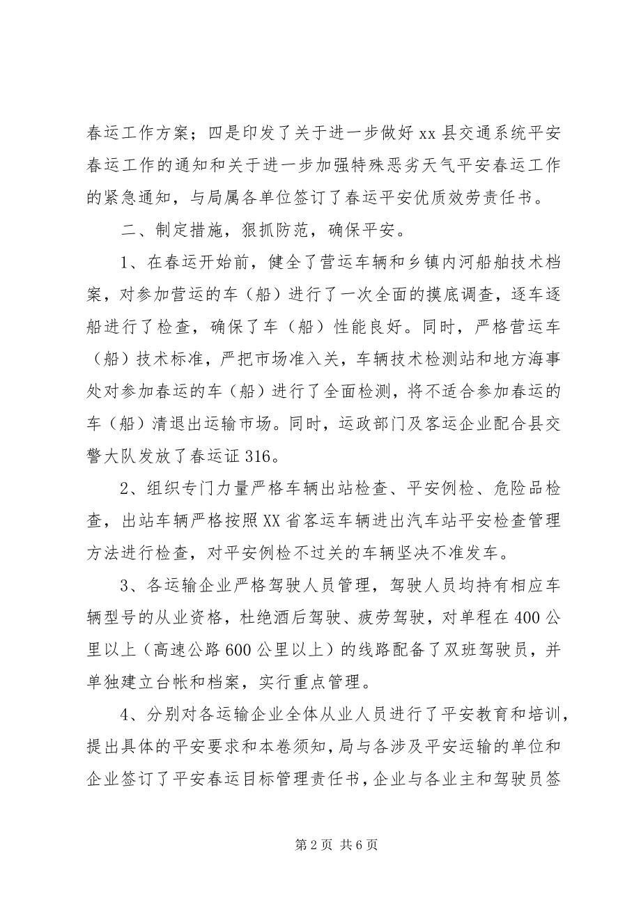 2023年安全春运工作总结.docx_第2页