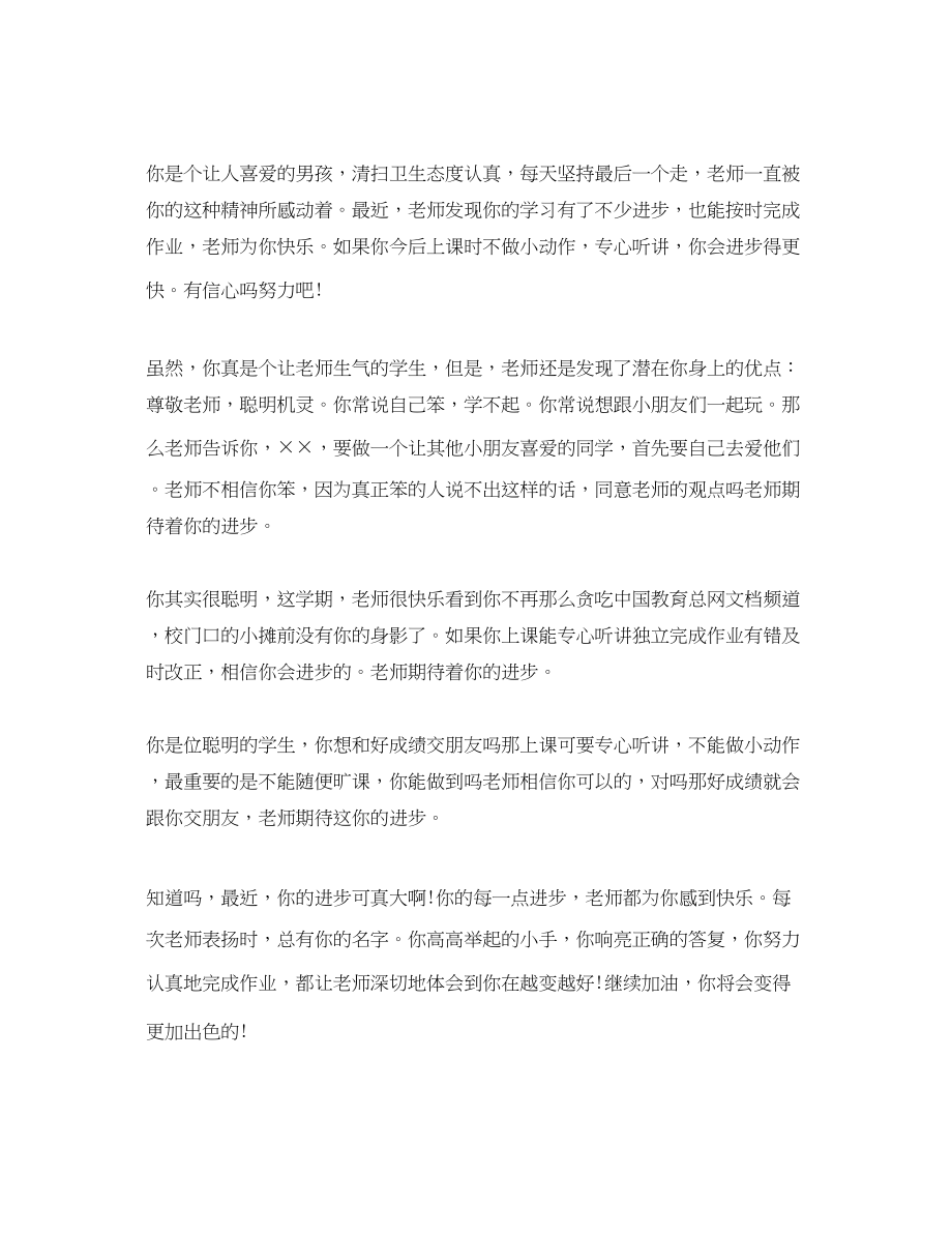 2023年教师下学期评语大全.docx_第2页