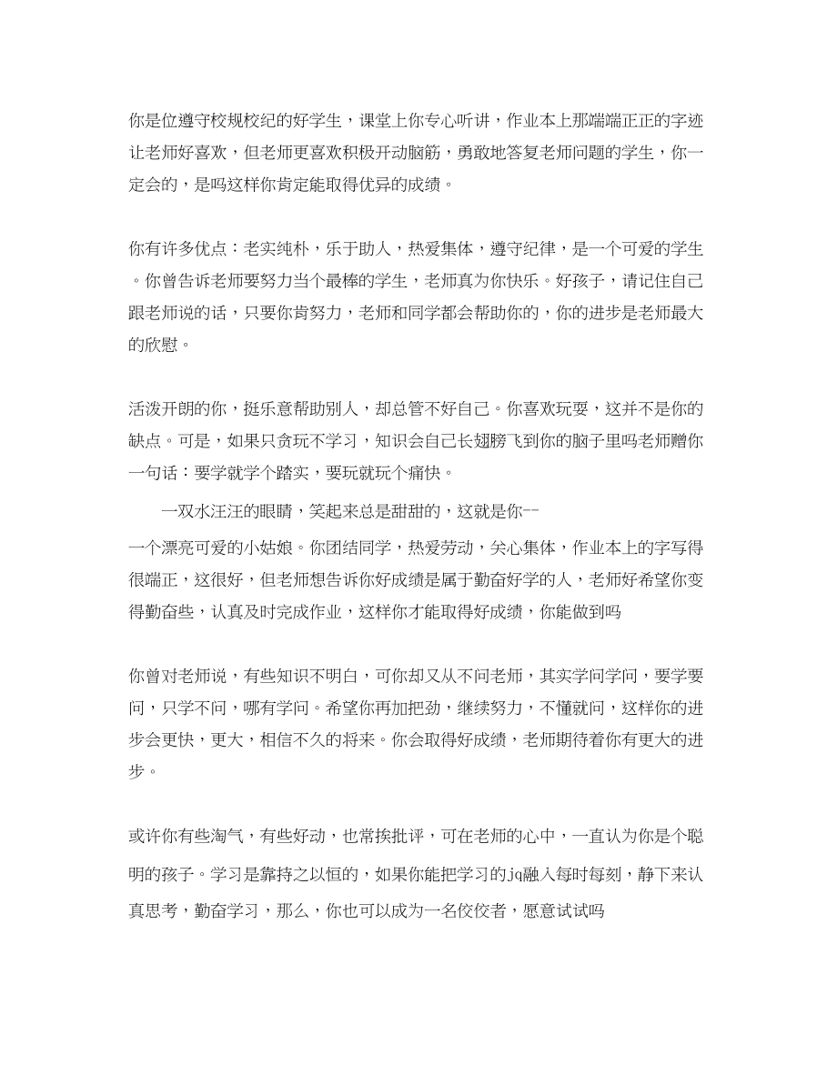 2023年教师下学期评语大全.docx_第3页