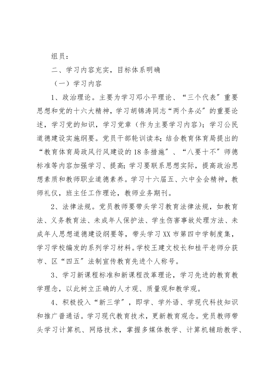 2023年创建学习型党支部工作汇报.docx_第2页