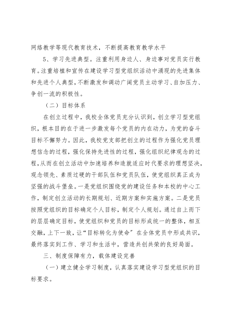 2023年创建学习型党支部工作汇报.docx_第3页