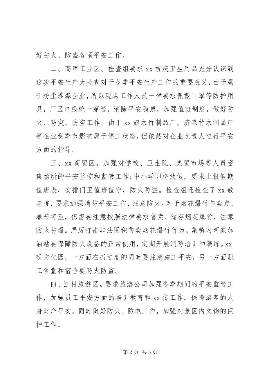 2023年乡镇冬季安全生产大检查总结.docx_第2页