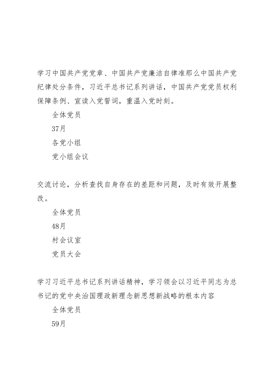 2023年两学一做学习计划安排表.doc_第2页