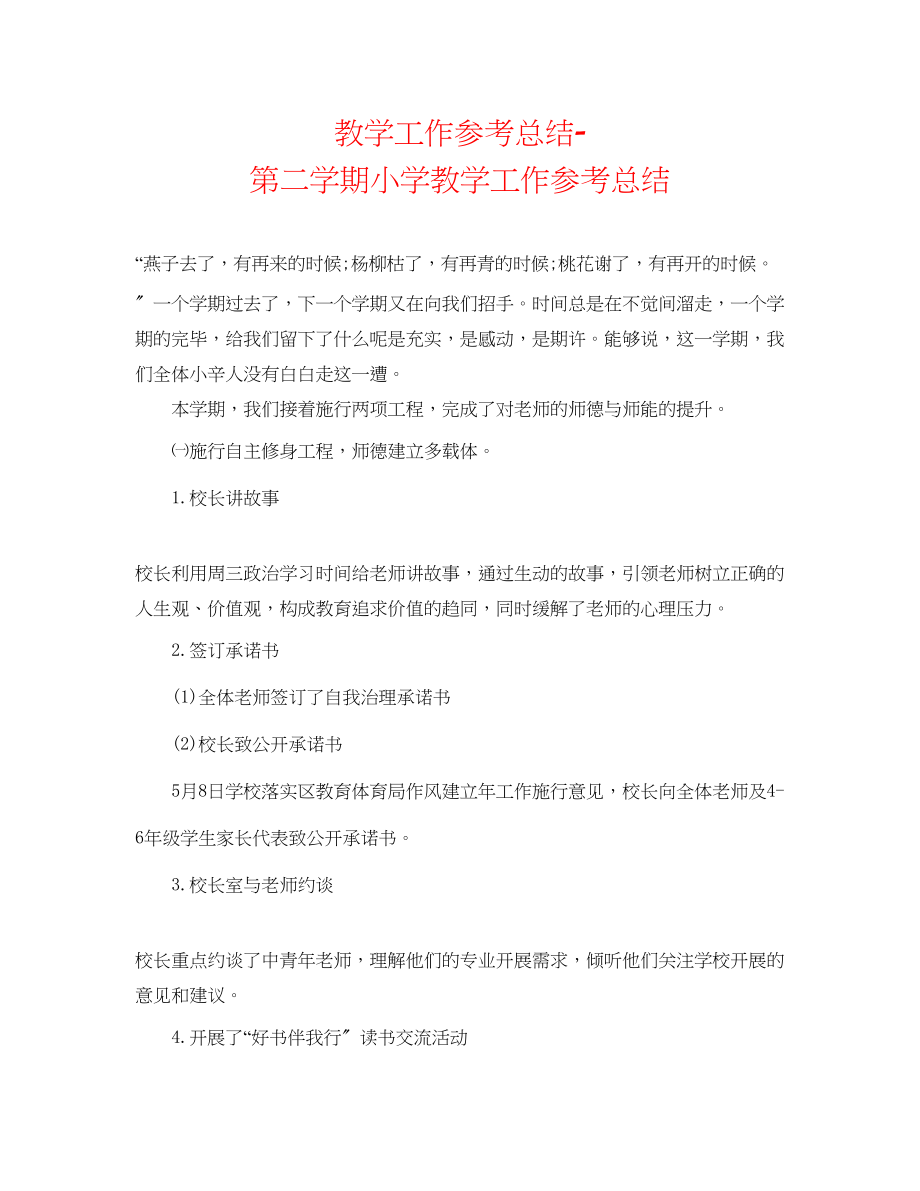 2023年教学工作总结第二学期小学教学工作总结.docx_第1页