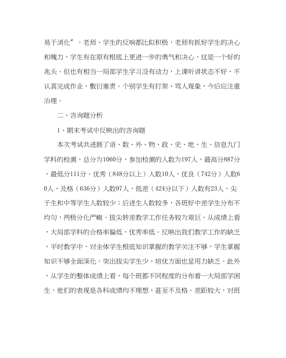 2023年教务处八年级组期末考后反思.docx_第2页