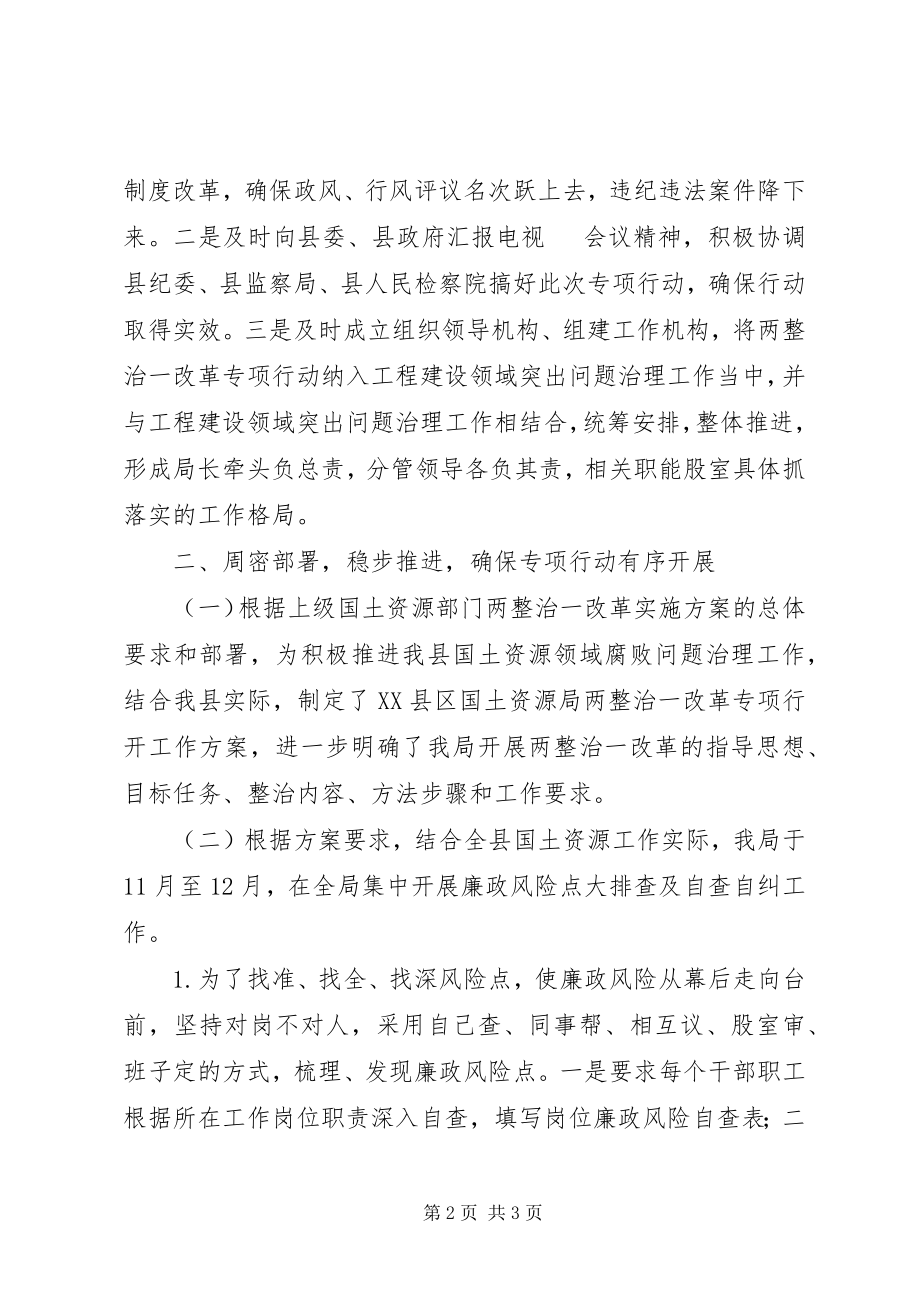 2023年县国土资源局“两整治一改革”专项行动经验材料.docx_第2页