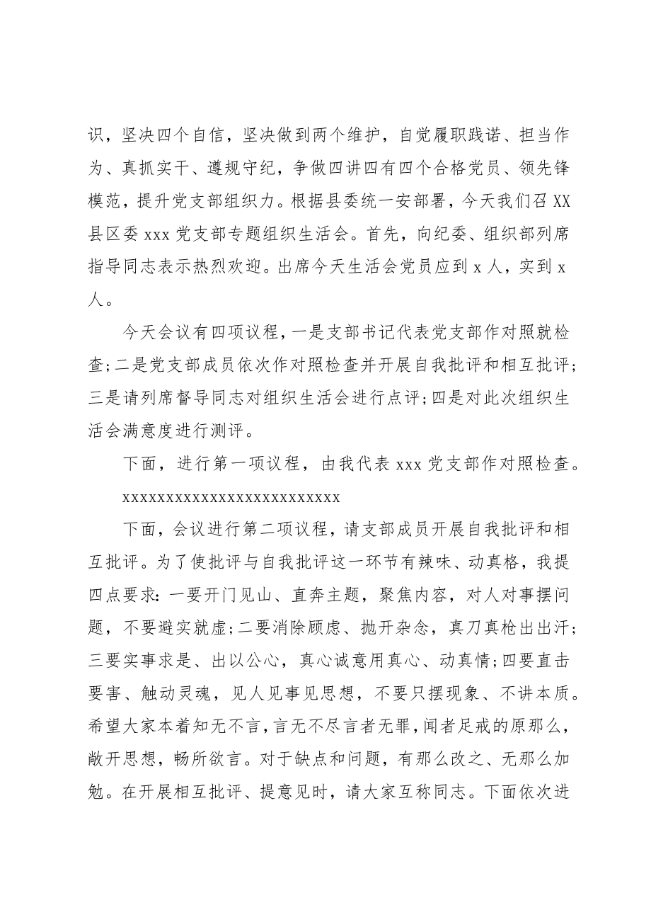 2023年党支部某年度组织生活会会议议程.docx_第2页