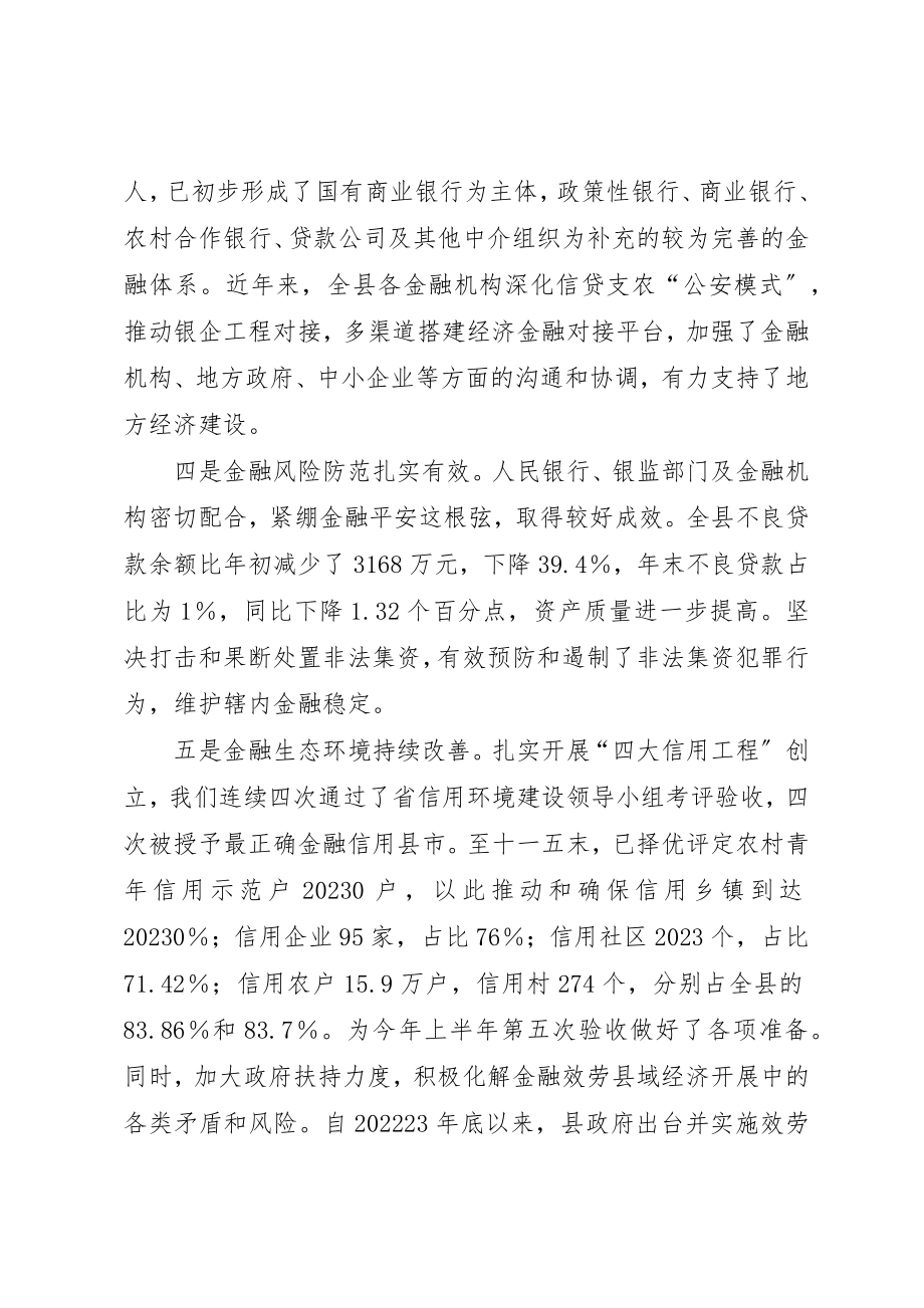 2023年常务副县长王勇在全县金融工作会议上的致辞新编.docx_第3页