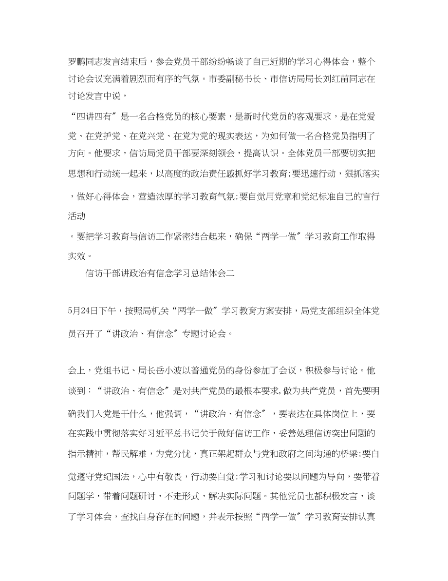 2023年信访干部讲政治有信念学习总结与体会.docx_第2页