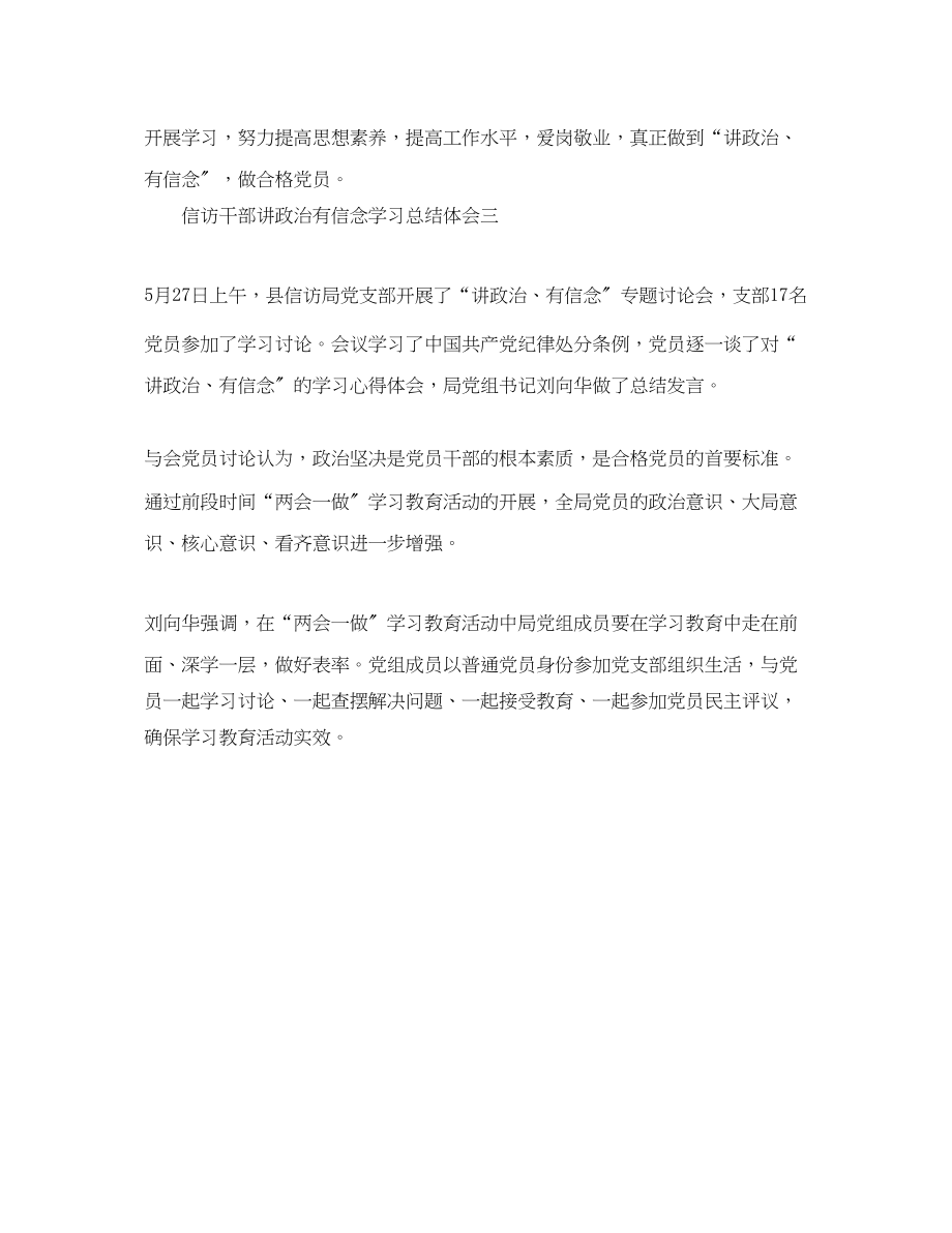 2023年信访干部讲政治有信念学习总结与体会.docx_第3页